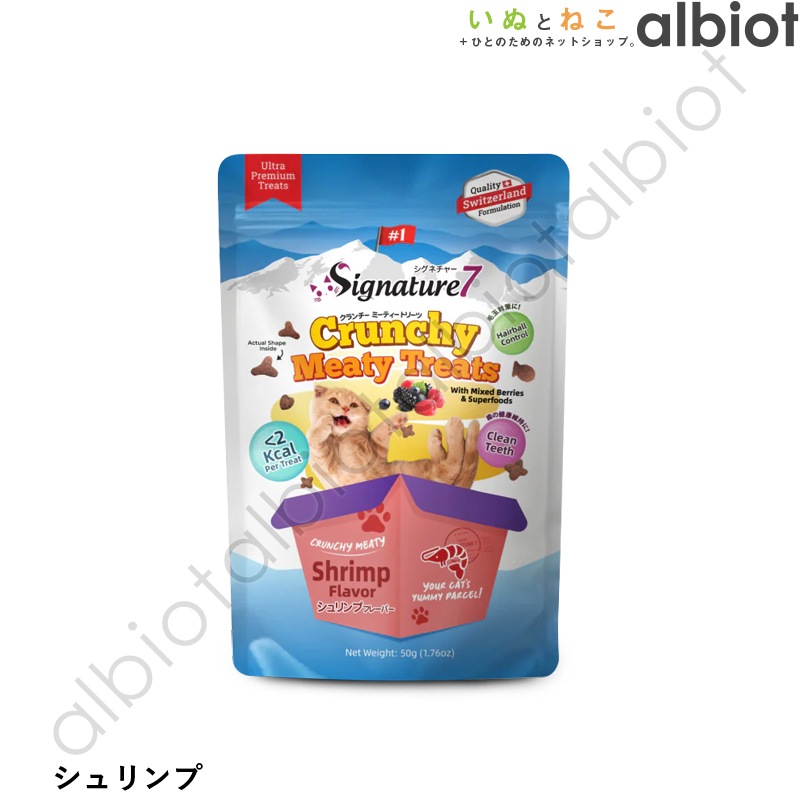 シグネチャー7　クランチーミーティートリーツ 各50g