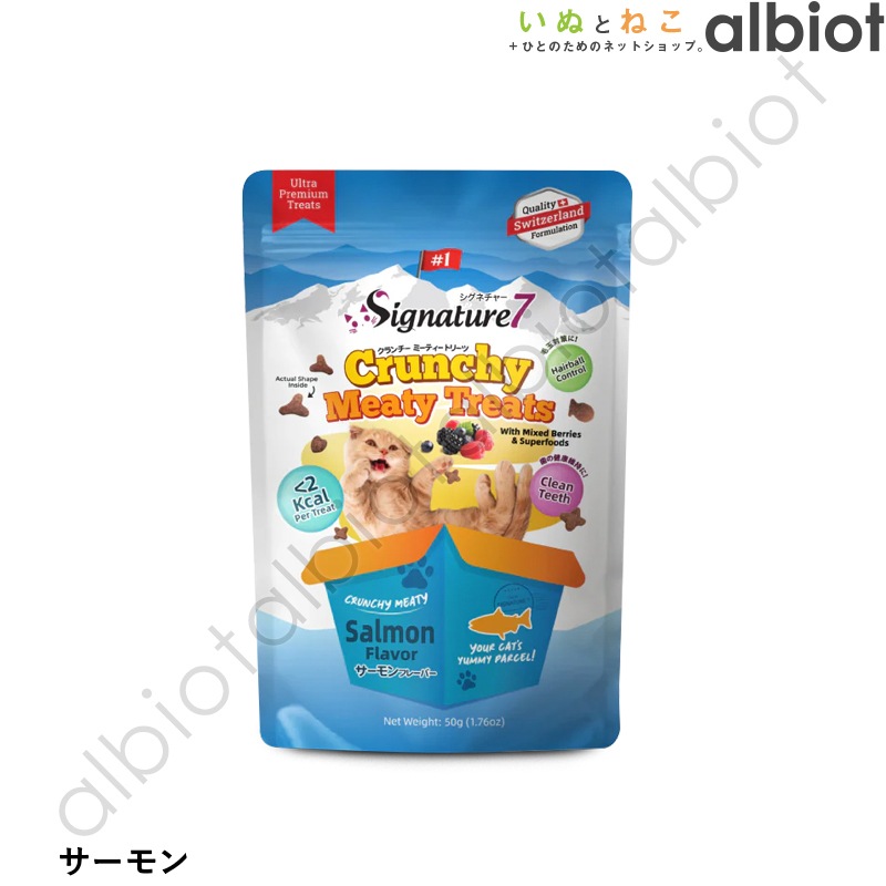 シグネチャー7　クランチーミーティートリーツ 各50g