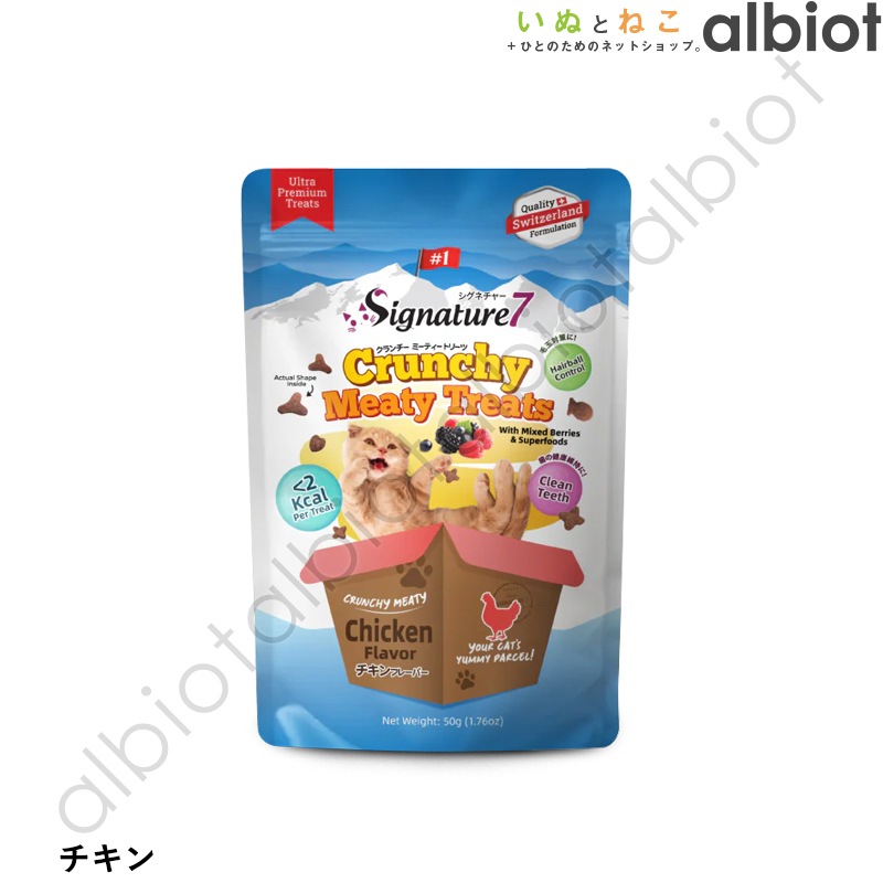 シグネチャー7　クランチーミーティートリーツ 各50g