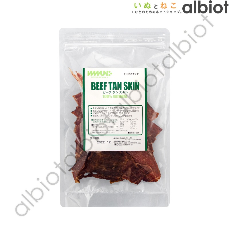 イミューンナチュラル ビーフタンスキン 70g