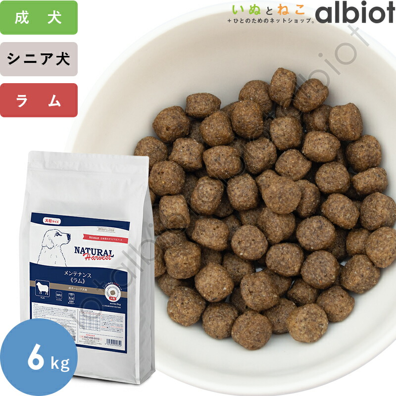 ナチュラルハーベスト メンテナンス ラム 大粒