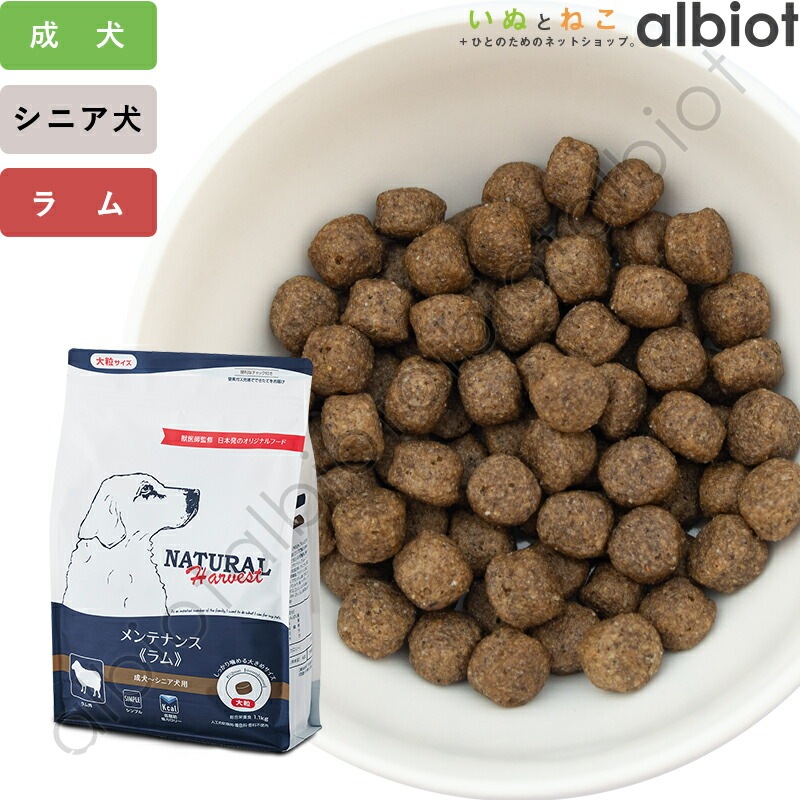 ナチュラルハーベスト メンテナンス ラム 大粒