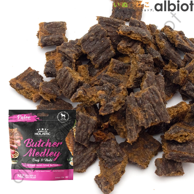 アブソルート エアドライドッグトリーツ ブッチャーメドレー(ビーフ&ホキ)100g