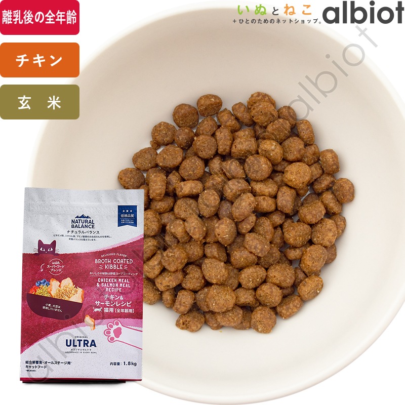 ナチュラルバランス オリジナルウルトラ 猫用 チキン&サーモンレシピ [全年齢用] キャットフード ドライフード（旧ホールボディヘルス キャットフード）