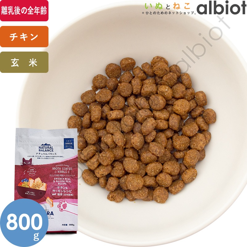 ナチュラルバランス オリジナルウルトラ 猫用 チキン&サーモンレシピ [全年齢用] キャットフード ドライフード（旧ホールボディヘルス キャットフード）