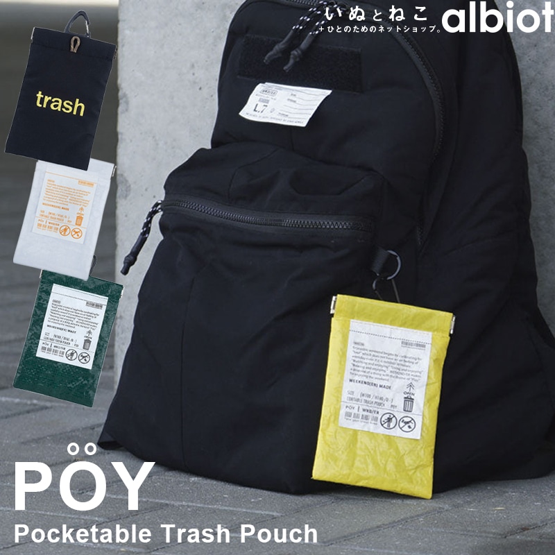 ヘミングス POY (ポーイ) ポケッタブルトラッシュポーチ