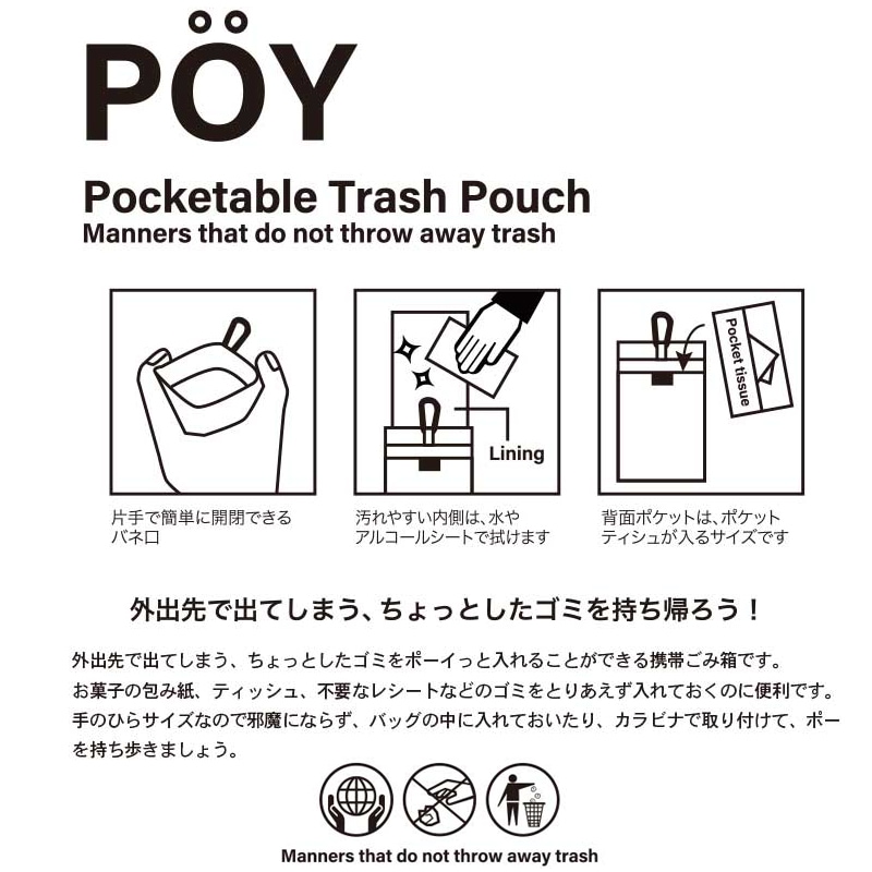 ヘミングス POY (ポーイ) ポケッタブルトラッシュポーチ