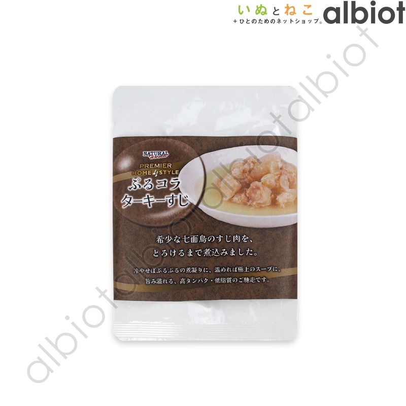 【数量限定】ナチュラルハーベスト プレミアホームスタイル ぷるコラターキーすじ