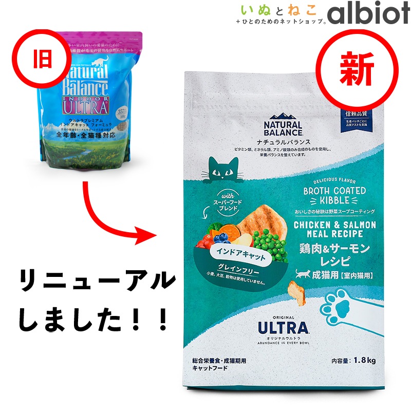 ナチュラルバランス オリジナルウルトラ 猫用 鶏肉&サーモンレシピ［室内猫用］インドアキャット キャットフード ドライフード（旧インドアキャット）