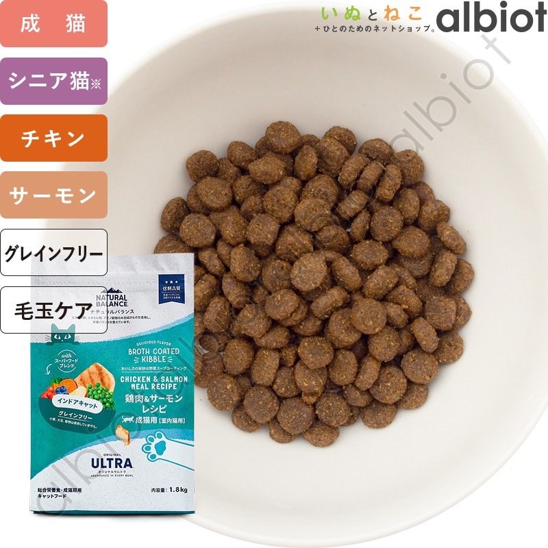 ナチュラルバランス オリジナルウルトラ 猫用 鶏肉&サーモンレシピ［室内猫用］インドアキャット キャットフード ドライフード（旧インドアキャット）
