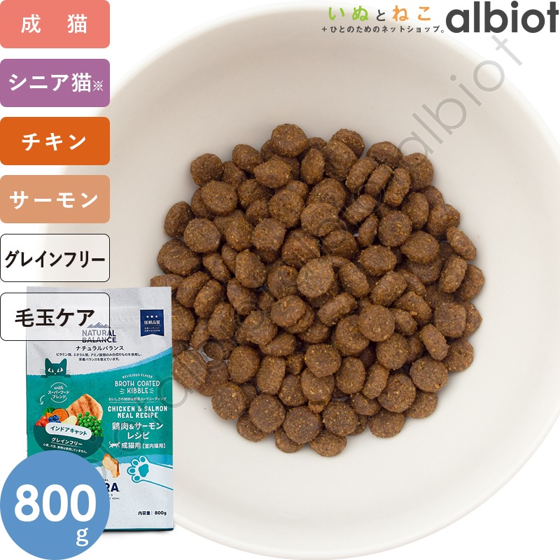 ナチュラルバランス オリジナルウルトラ 猫用 鶏肉&サーモンレシピ［室内猫用］インドアキャット キャットフード ドライフード（旧インドアキャット）