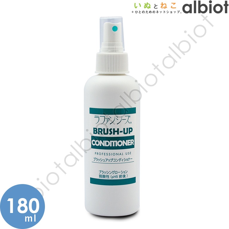 ラファンシーズ ブラッシュアップコンディショナー 180ml