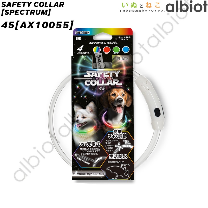 セーフティカラー スペクトラム※リチウムイオン電池使用商品※