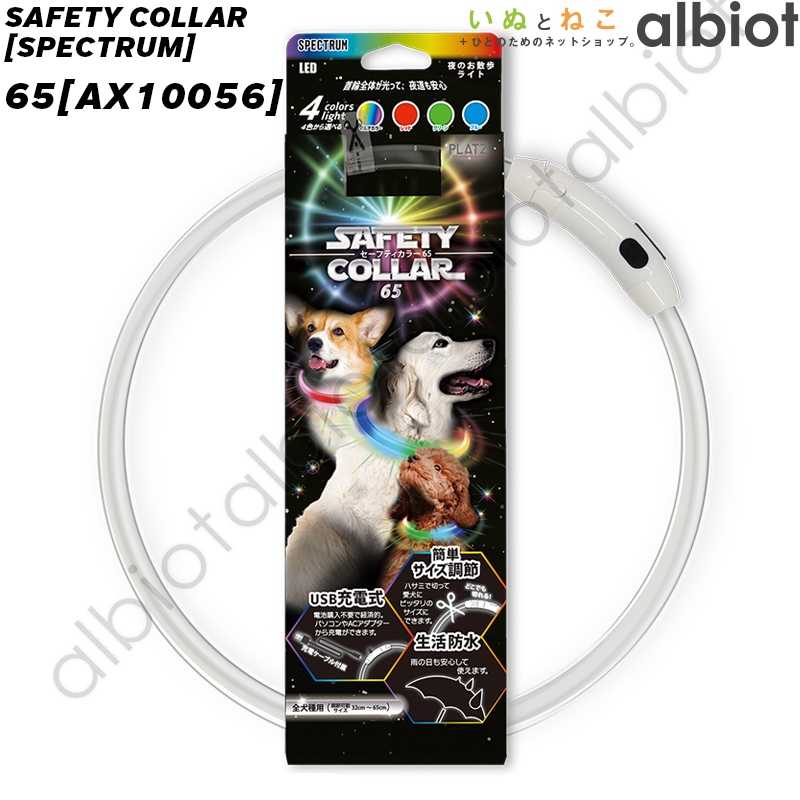 セーフティカラー スペクトラム※リチウムイオン電池使用商品※