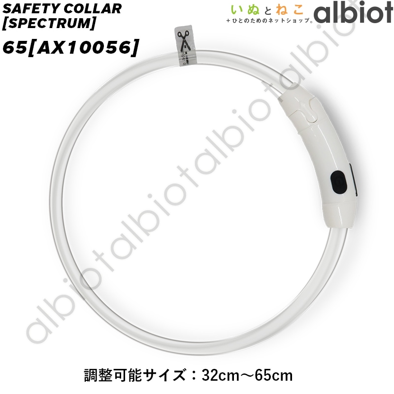 セーフティカラー スペクトラム※リチウムイオン電池使用商品※