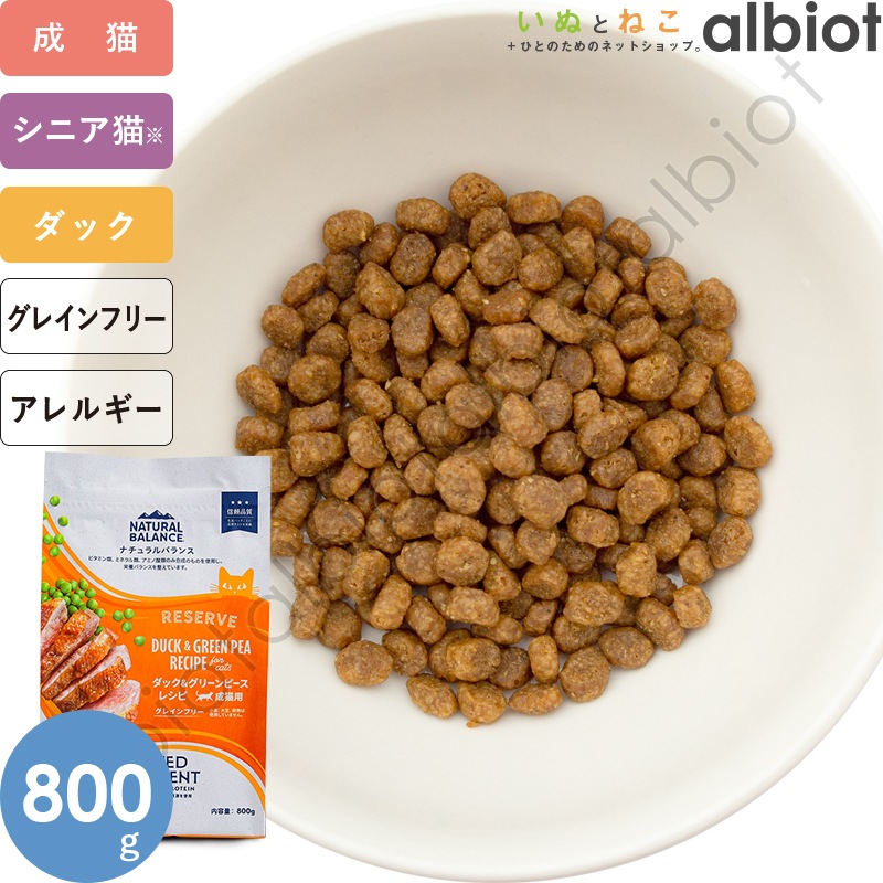ナチュラルバランス LID RESERVE 猫用 ダック&グリーンピースレシピ キャットフード ドライフード（旧グリーンピース＆ダック）