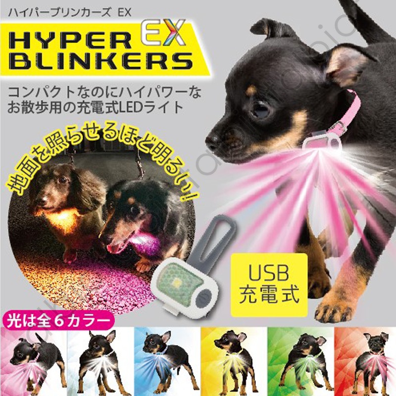 ハイパーブリンカーズEX※リチウムイオン電池使用商品※