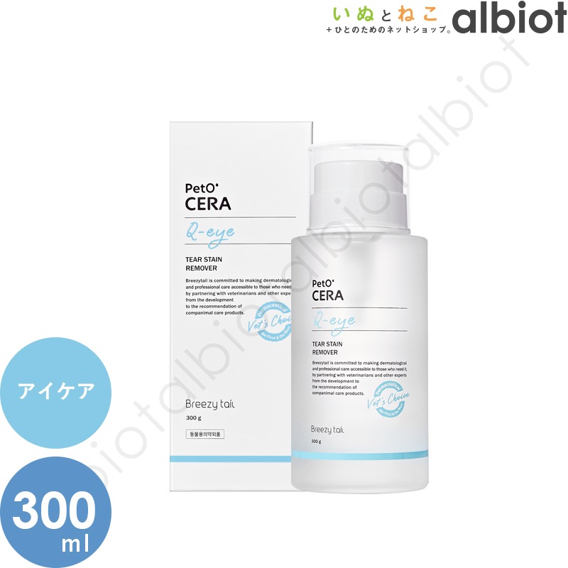 ペットセラ キューアイ ペット用ノンアルコールのアイケアリキッド