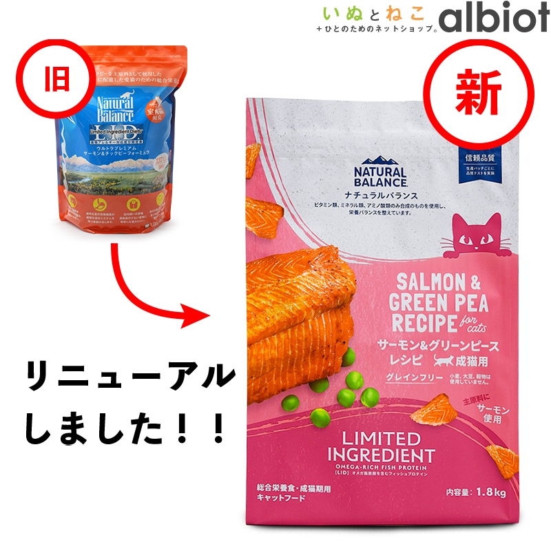 ナチュラルバランス LID 猫用 サーモン&グリーンピースレシピ