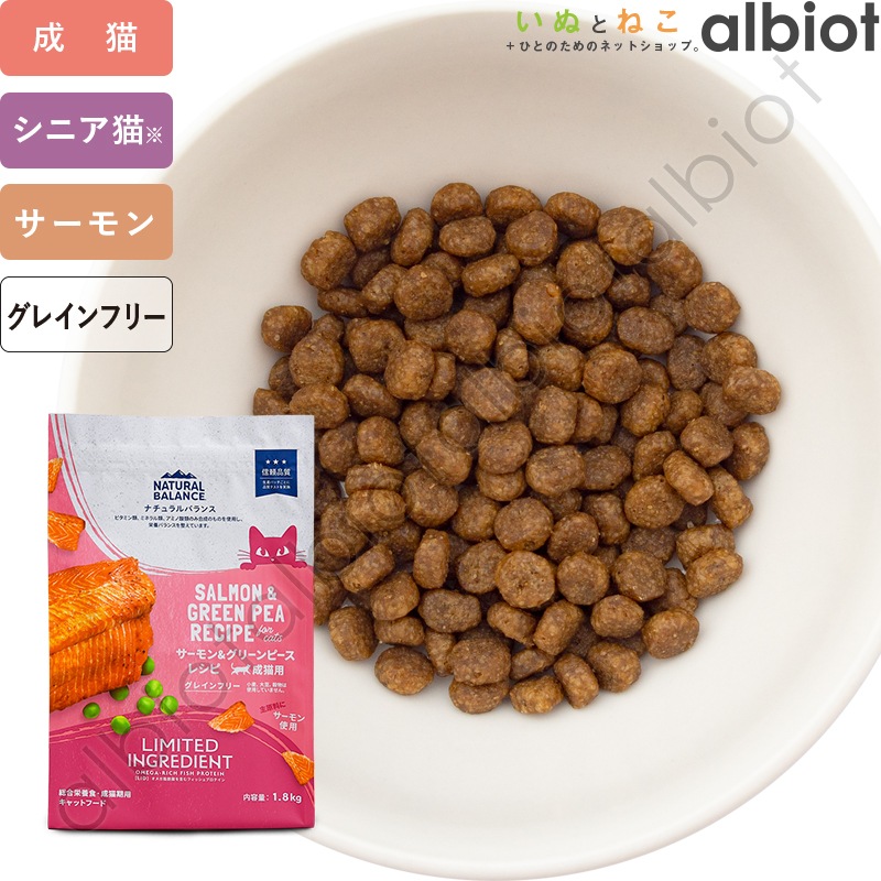 ナチュラルバランス LID 猫用 サーモン&グリーンピースレシピ