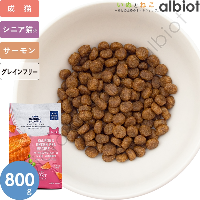 ナチュラルバランス LID 猫用 サーモン&グリーンピースレシピ キャットフード ドライフード（旧サーモン＆チックピー）