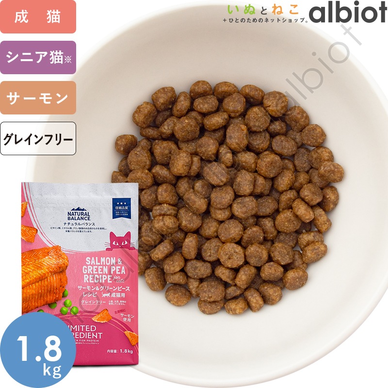 ナチュラルバランス LID 猫用 サーモン&グリーンピースレシピ