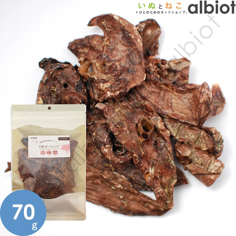 ナチュラルハーベスト 千葉ポークラング 大袋 70g