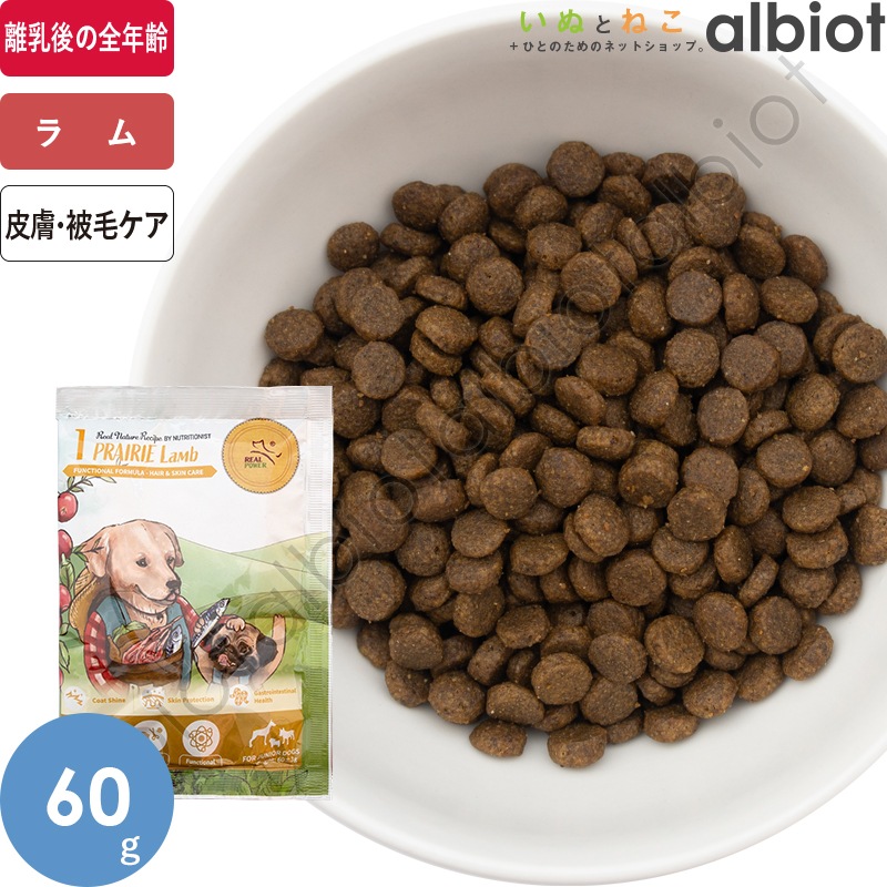 リアルネイチャーレシピ NO.1 プレイリーラム スモールブリード（小粒）ドッグフード