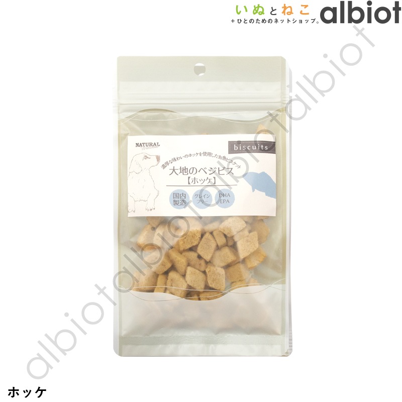 ナチュラルハーベスト 大地のベジビス ホッケ 45g