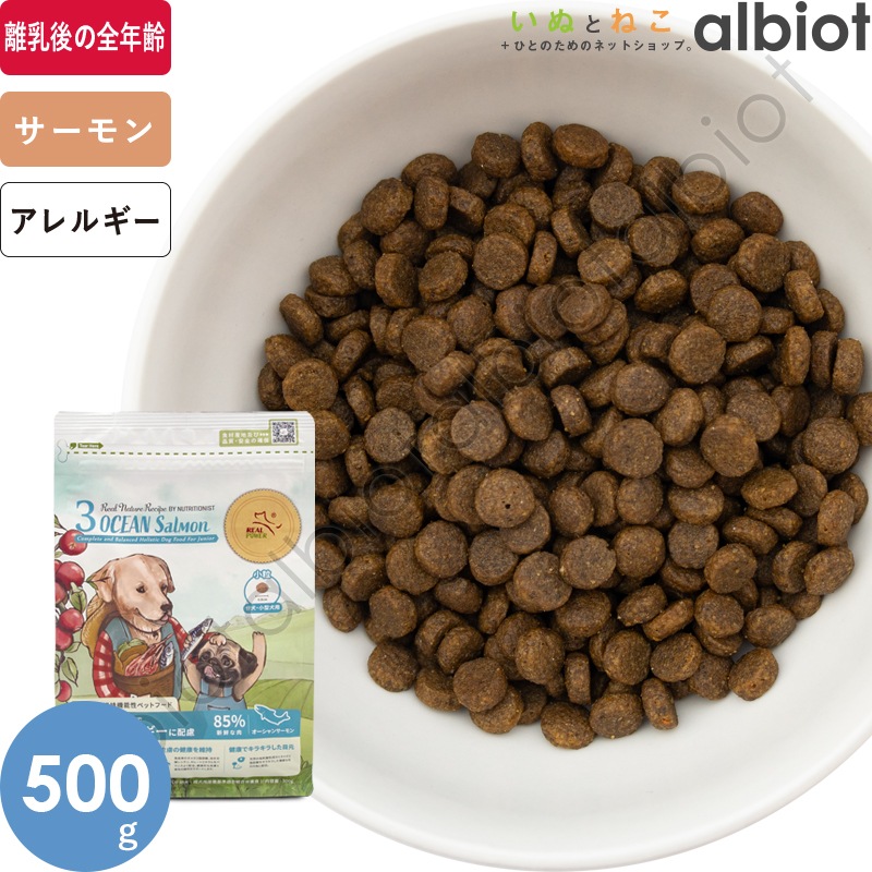 リアルネイチャーレシピ NO.3 オーシャンサーモン スモールブリード（小粒）ドッグフード