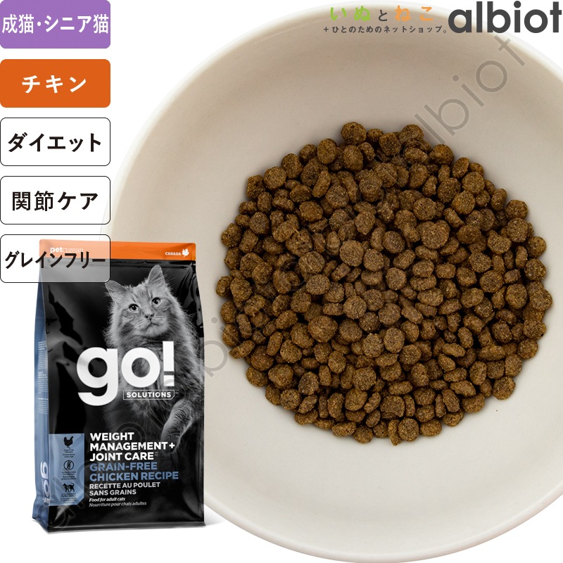 GO! ソリューションズ 体重管理+関節ケア チキンキャット 500g キャットフード