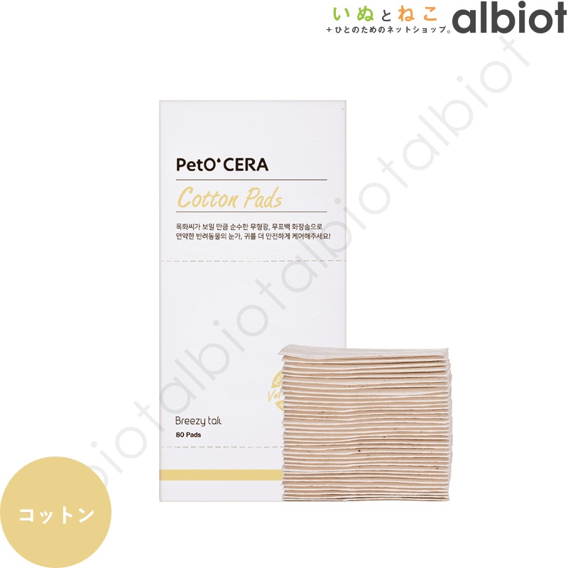 ペットセラ コットンパッド 80枚入り 純綿100%を使用した、無漂白・無蛍光・無着色のやさしいコットンパッド