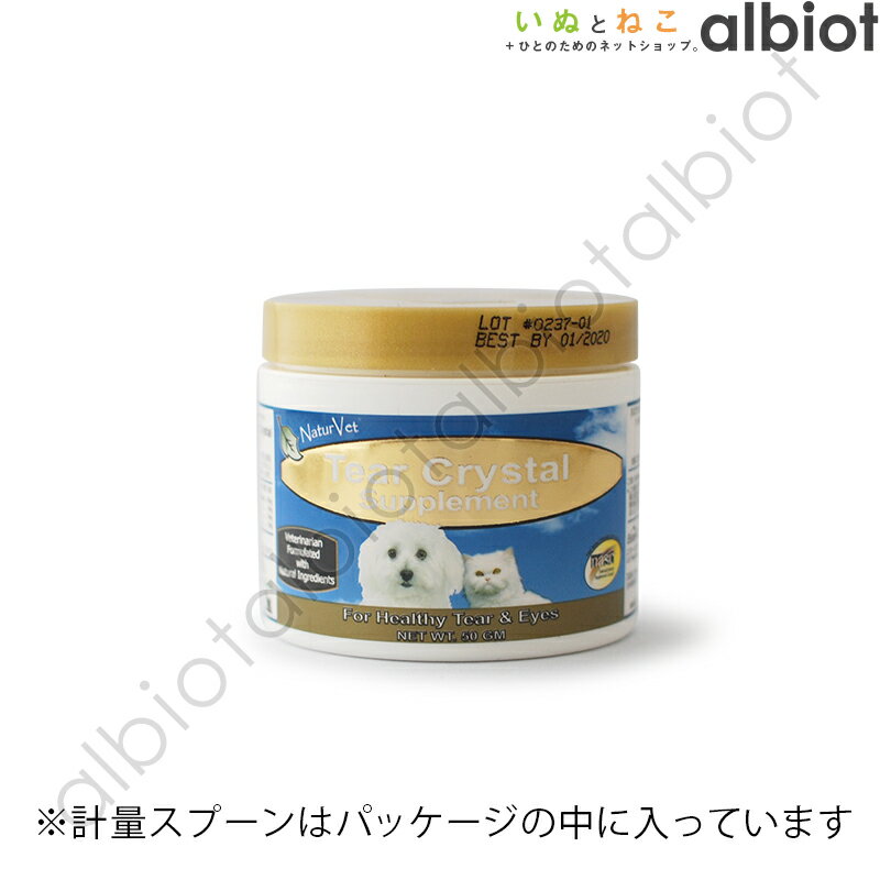 ネイチャーベット ティアクリスタル 50g