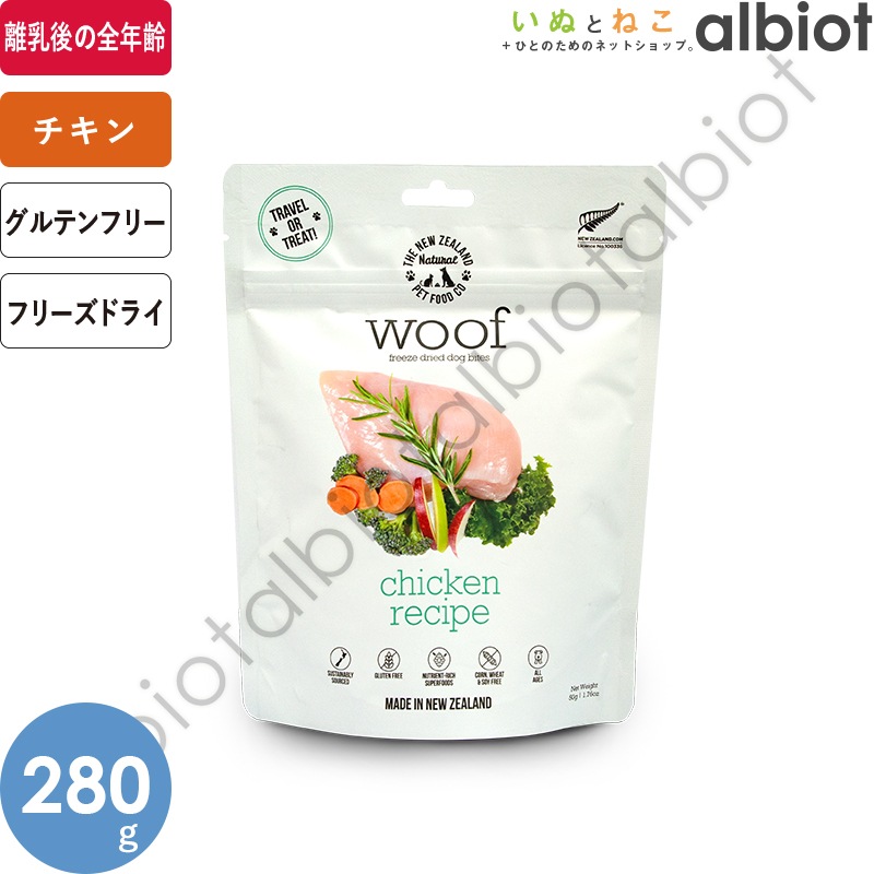 WOOF ワフ フリーズドライ ドッグフード チキン 280g