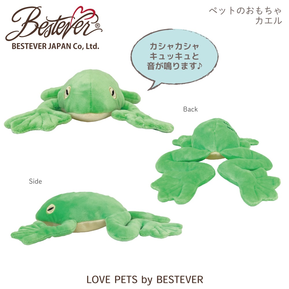 犬のおもちゃ スクィーキー カエル #47292 Frog