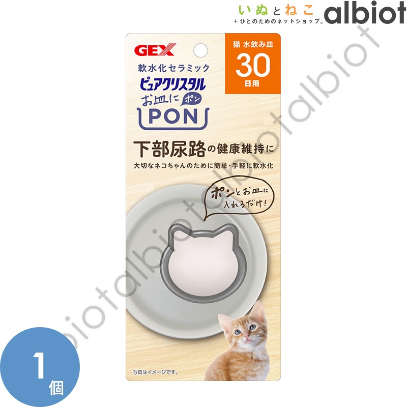ピュアクリスタル お皿にPON 軟水 猫用 30日(1個入) PCPON30