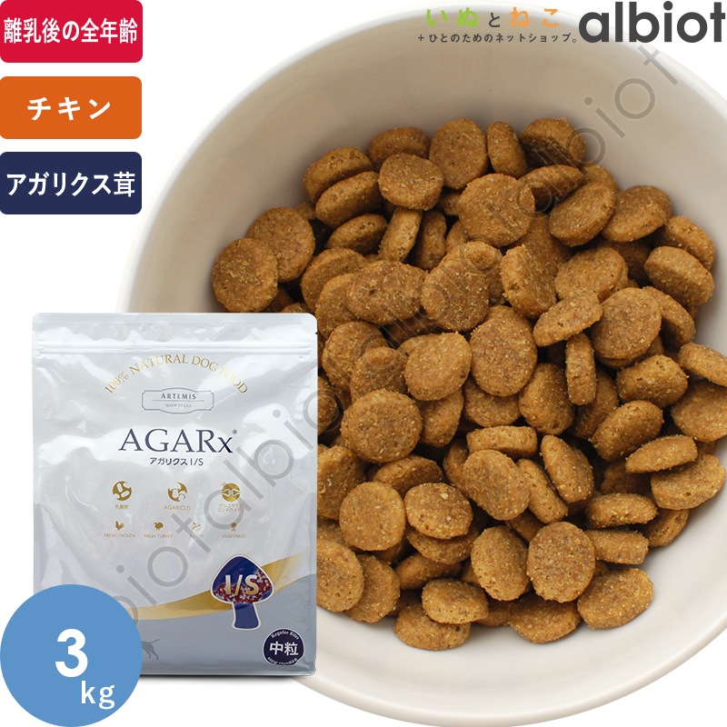 アーテミス アガリクス イミューンサポート 中粒 3kg
