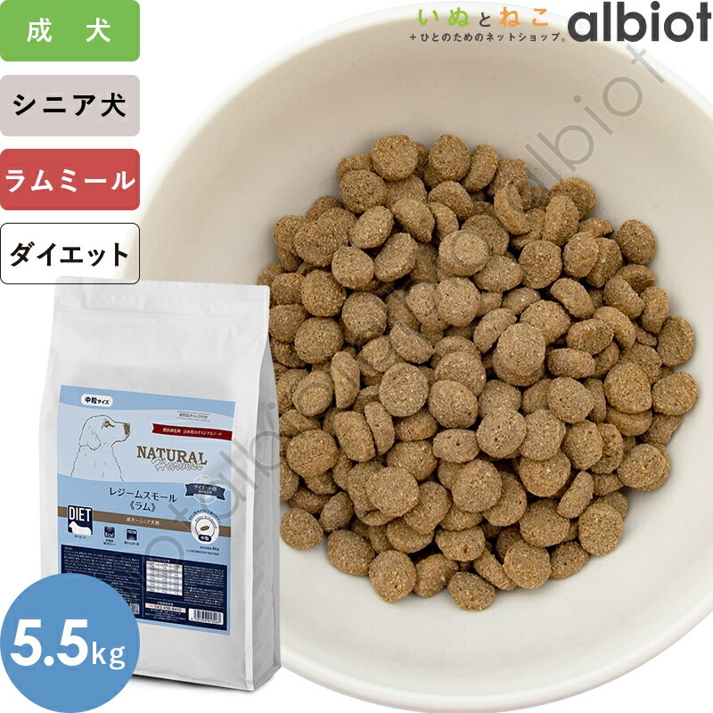 ナチュラルハーベスト レジームスモール[ラム]