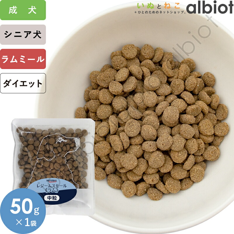 ナチュラルハーベスト レジームスモール[ラム]