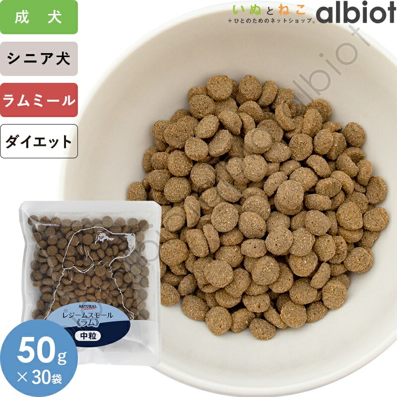 ナチュラルハーベスト レジームスモール[ラム]