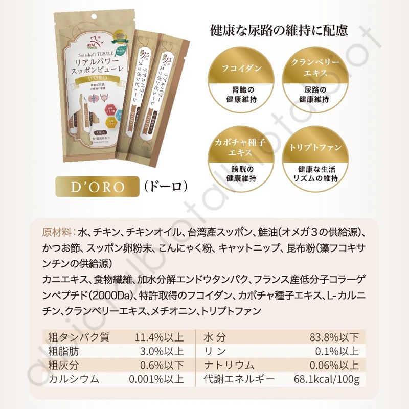 リアルネイチャーレシピ リアルパワー スッポンピューレ  15g×4本入り