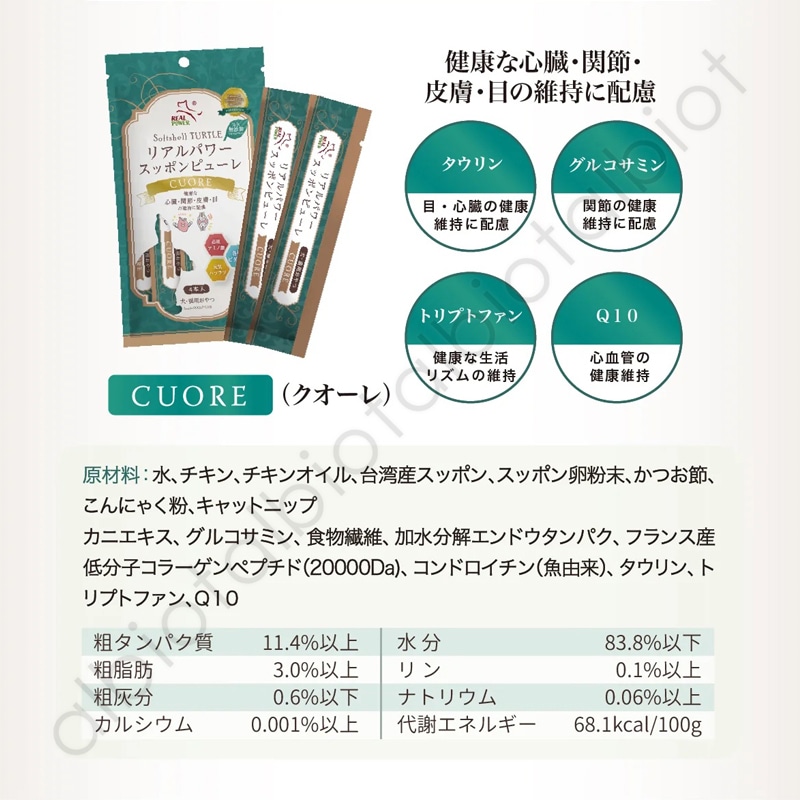 リアルネイチャーレシピ リアルパワー スッポンピューレ  15g×4本入り