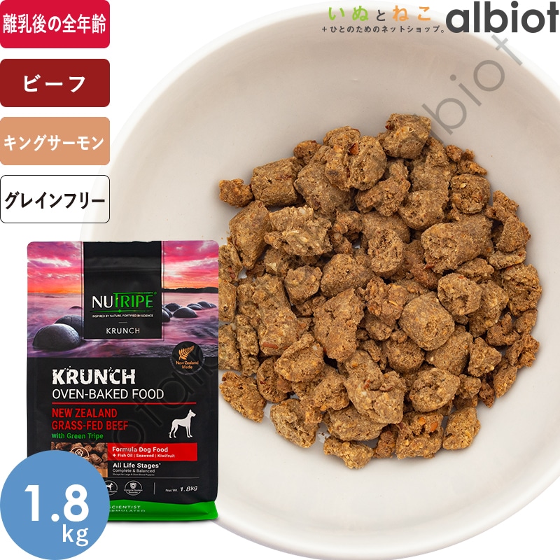 ニュートライプ クランチ オーブンベークド ビーフwithグリーン