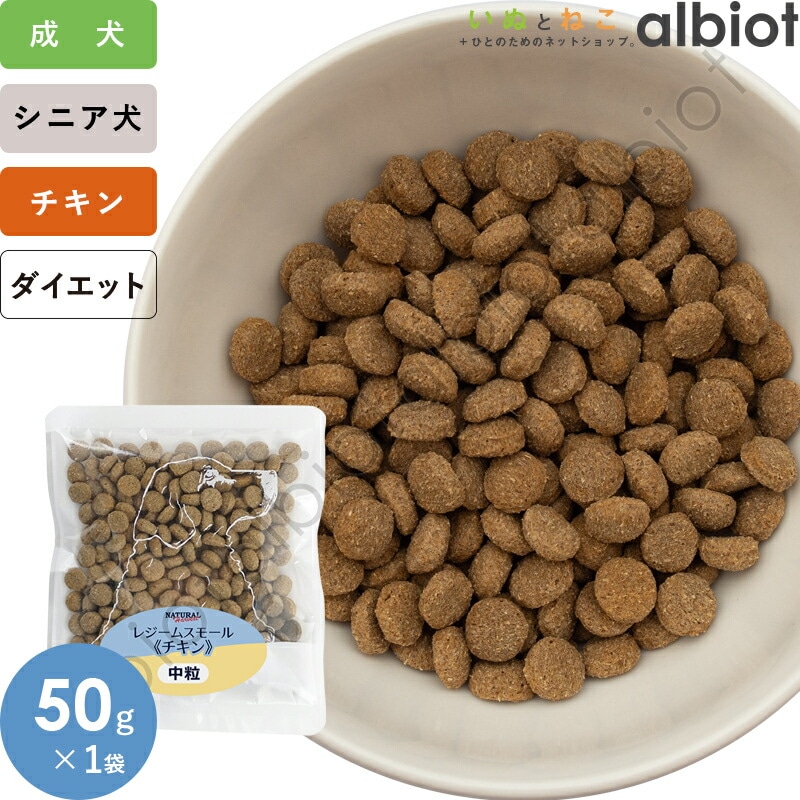 ナチュラルハーベスト レジームスモール[チキン] | ブランド別