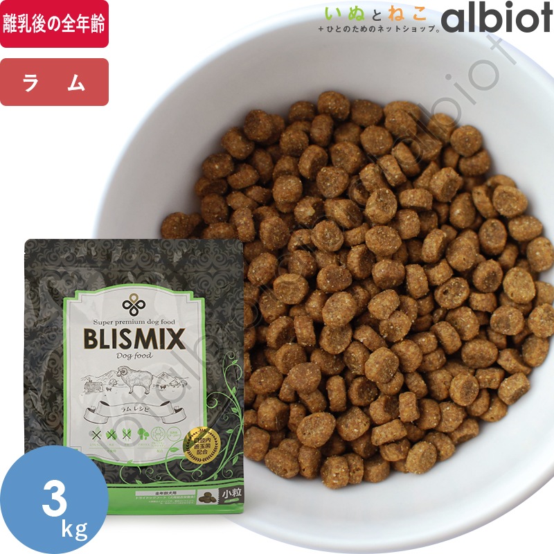 ブリスミックス ラム 小粒 3kg ドッグフード