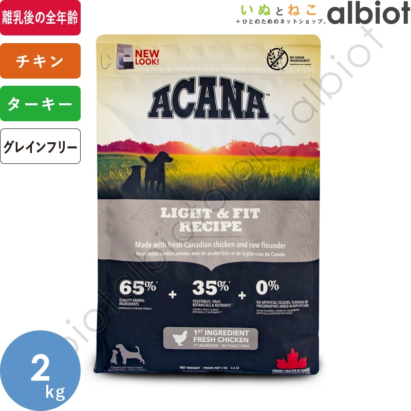 アカナ ライト＆フィットレシピ 2kg