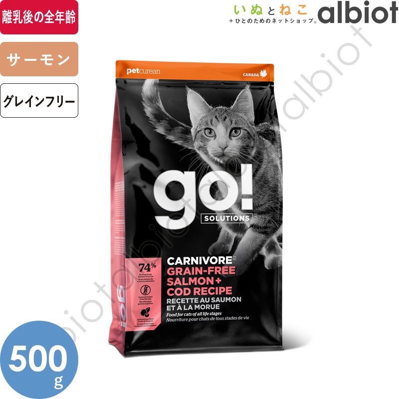 GO! ソリューションズ カーニボア サーモン＋タラ 500g キャットフード