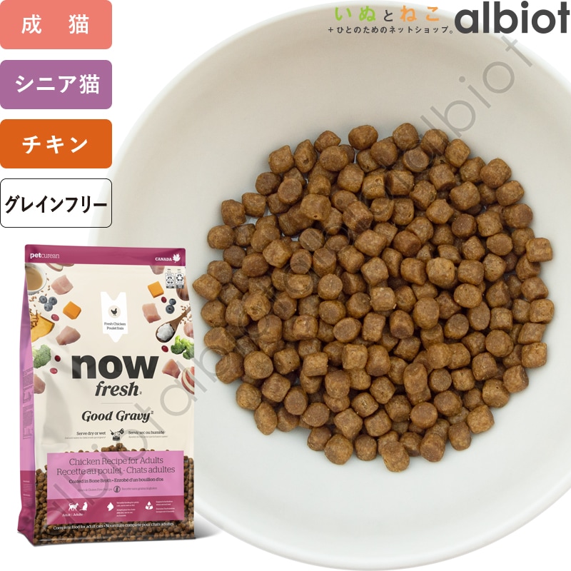 ナウフレッシュ グッドグレービー アダルトキャット チキンレシピ キャットフード