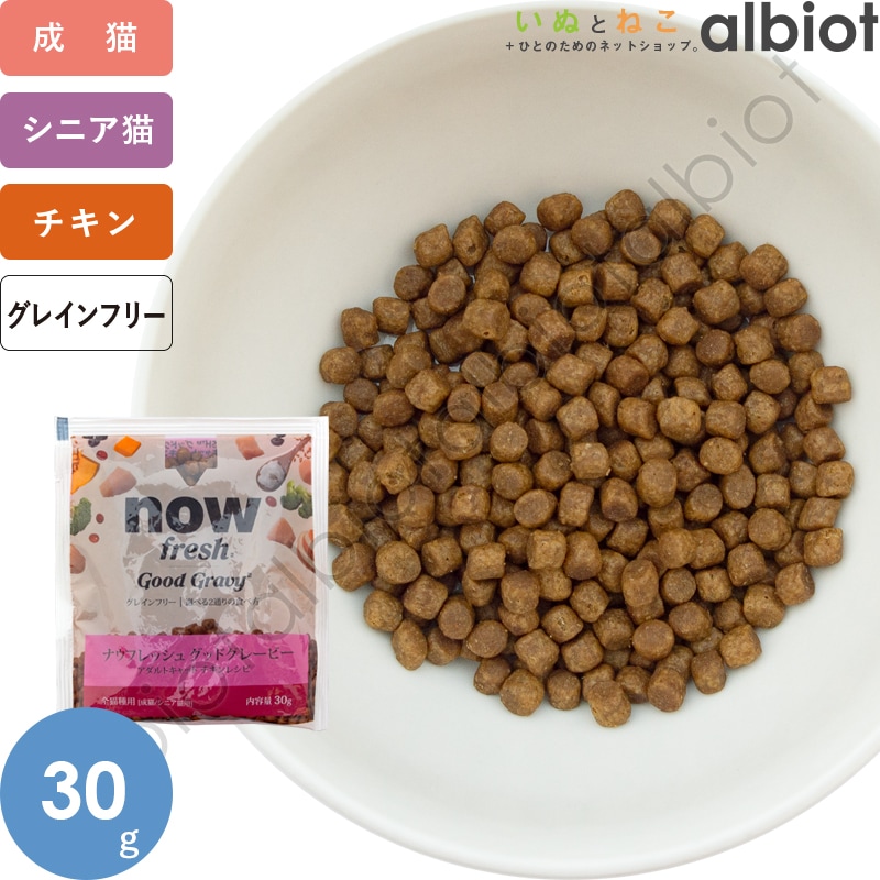 ナウフレッシュ グッドグレービー アダルトキャット チキンレシピ キャットフード
