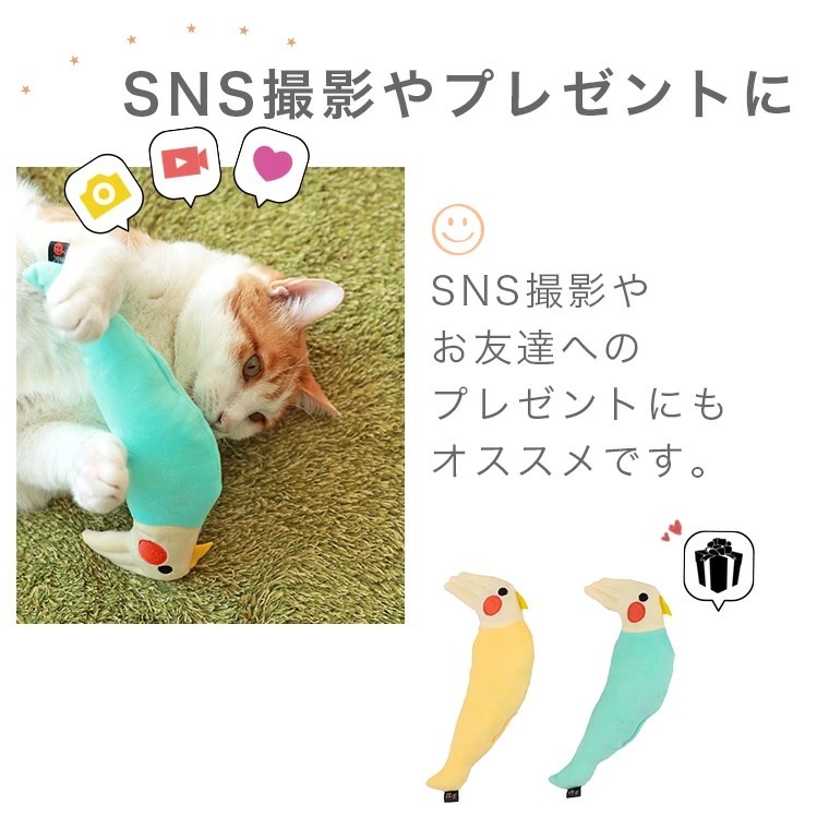 インコ イエロー(14832-01)(キャットニップ入り)